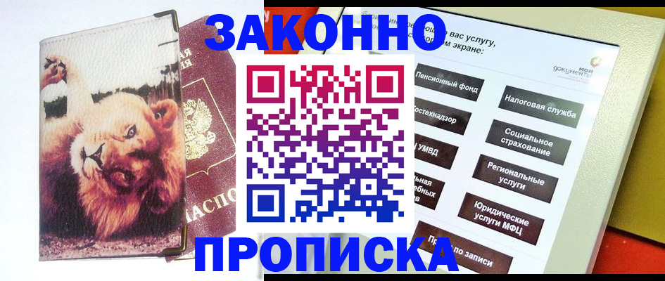 прописка штамп в Суздали