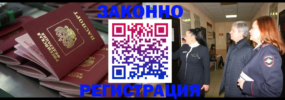 прописка для работы в Суздали